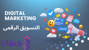 7 Digital Marketing: The 7 Most Important Ways to Succeed in the World of Digital Marketing - Khutana E-Marketing