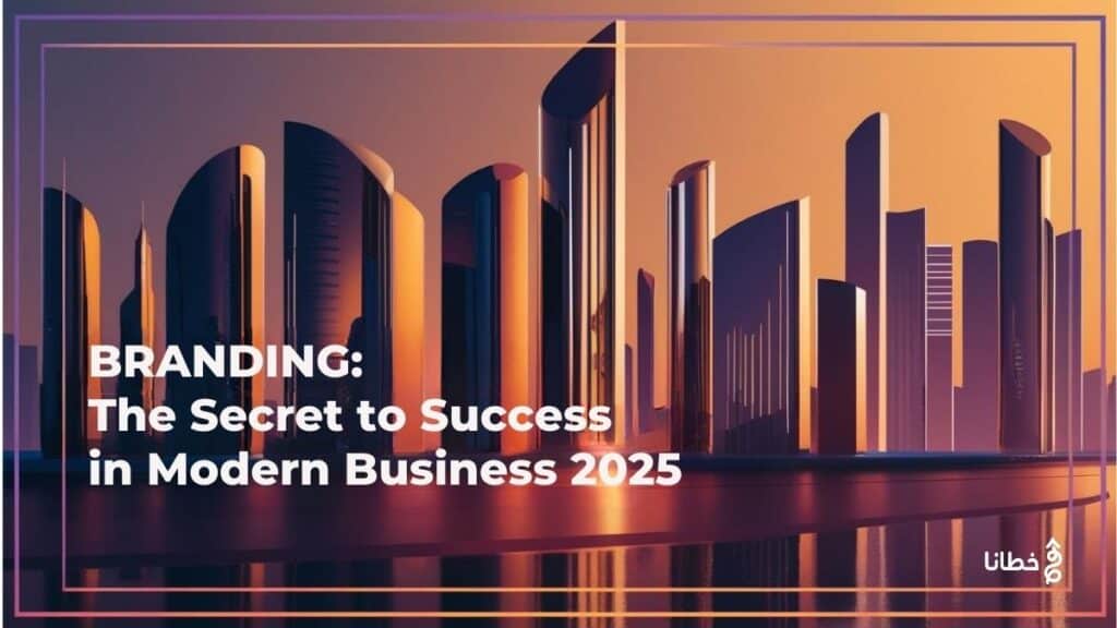 Branding: The Secret to Success in Modern Business 2025 - Khutana E-Marketing Website