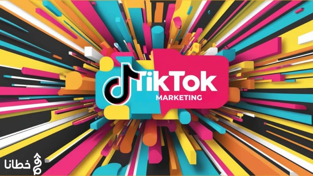 TikTok Marketing - A Comprehensive Guide to Successful Marketing Campaigns 2025 - Khutana E-Marketing