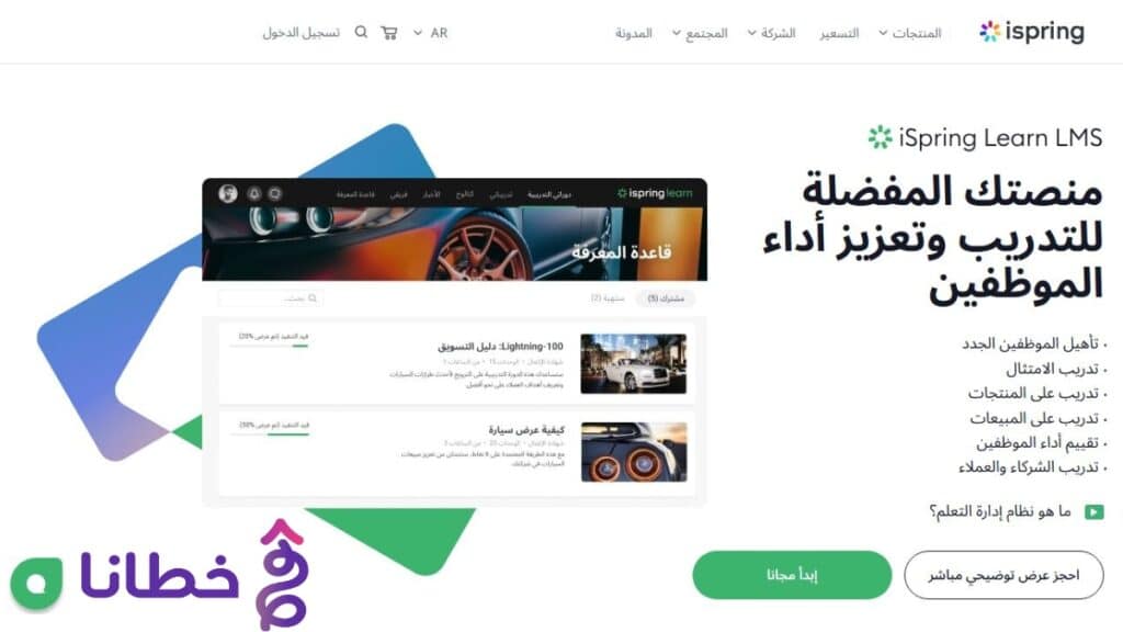 4 برامج إعداد الموظفين لتحديات أكبر وأفضل 7 أمثلة في 2025 - خطانا للتسويق الإلكتروني