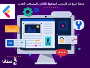 Lightfunnels: منصة البيع عبر الإنترنت الموجهة بالكامل للمسوقين العرب 2025