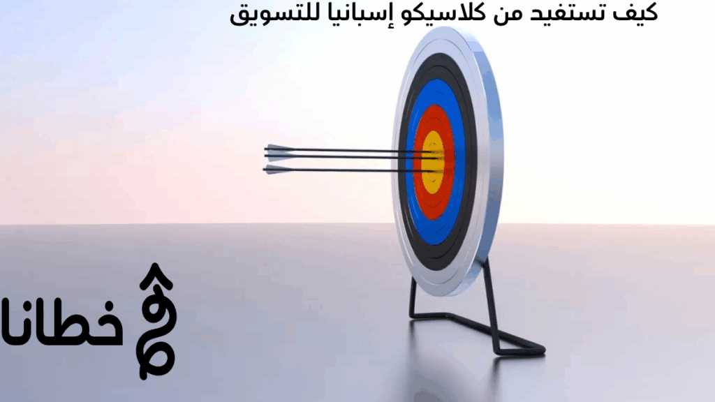 كيف تستفيد من كلاسيكو إسبانيا للتسويق